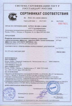 2015.08.24 Ростов - Листы гипсокартонные Серийный выпуск. ГОСТ 6266-97