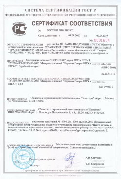 2017.01.31 Ростов - Смеси сухие кладочные на цементном вяжущем. ТУ 5745-004-51160834-2009